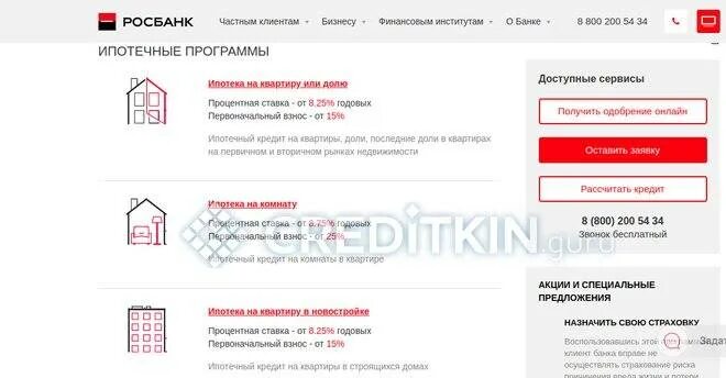 Страховка ипотеки росбанк. Росбанк дом ипотека. Страховка ипотеки. Росбанк ипотека логотип. Росбанк дом ипотека.