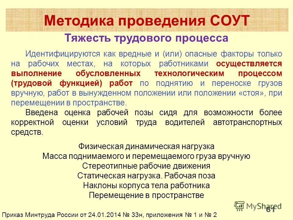 тяжесть труда. физическая тяжесть труда. физические перегрузки связанные с тяжестью трудового процесса. физические перегрузки связанные с тяжестью трудового процесса. показатели характеризующие физ перегрузки.