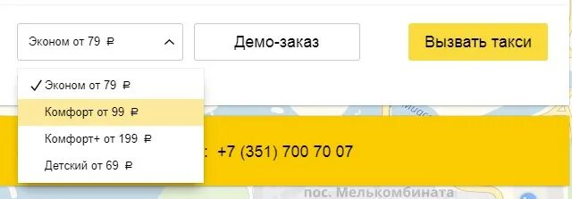 Как вызвать такси с компьютера. Такси Копейск. Такси копейск номер телефона