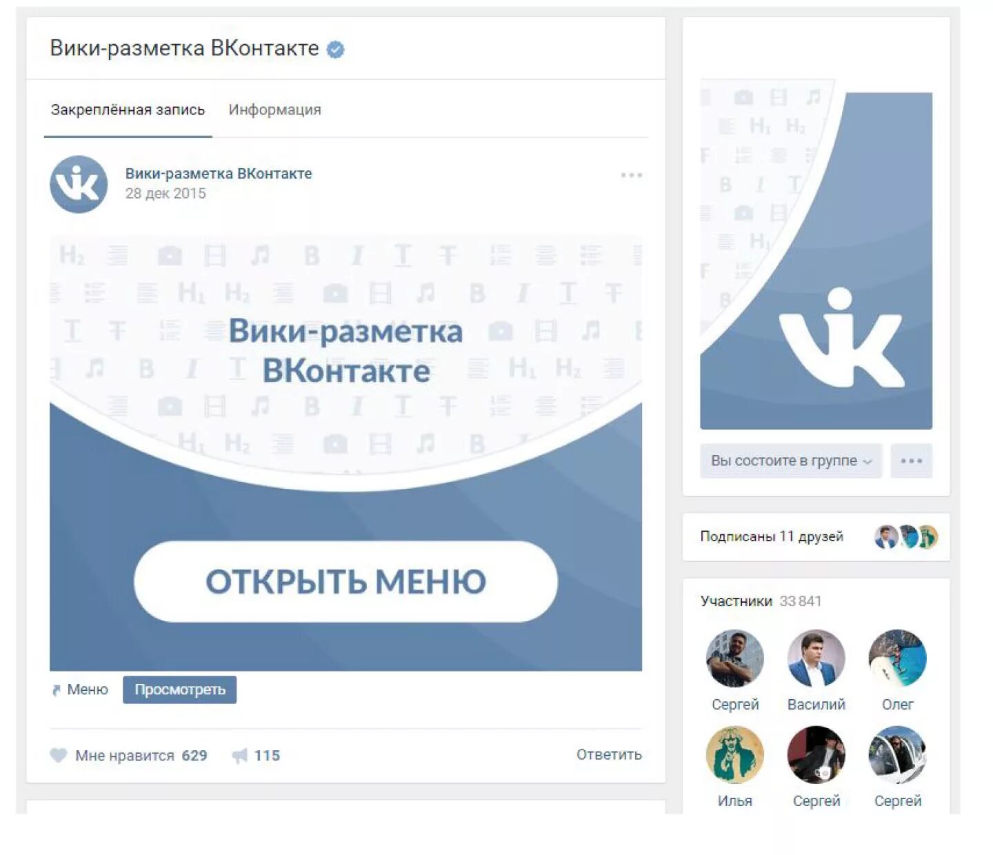 Как сделать оформление вк. Оформление ВКОНТАКТЕ. Оформление сообщества ВКОНТАКТЕ. Вики меню ВКОНТАКТЕ. Оформление группы ВК.