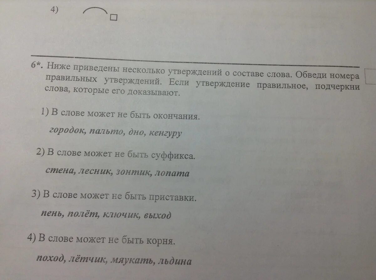 Утверждения о составе слова. Обведи номер правильного ответа. Подчеркни верные утверждения. Правильное утверждение о составе слова 2 класс. Мне кажется я подберу слова