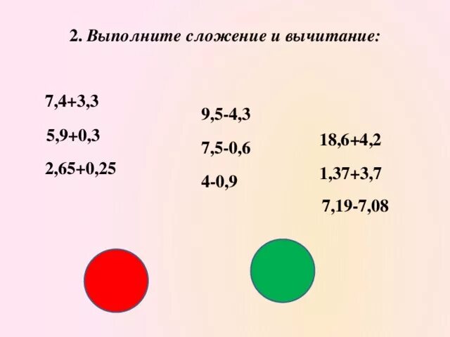 Выполни сложение чисел 3 0. Выполните сложение 3+7 3/4. Выполните вычитание 7,5- (-3,7). Выполни сложение -5/7+3. Выполните сложения -2/5+5/9.