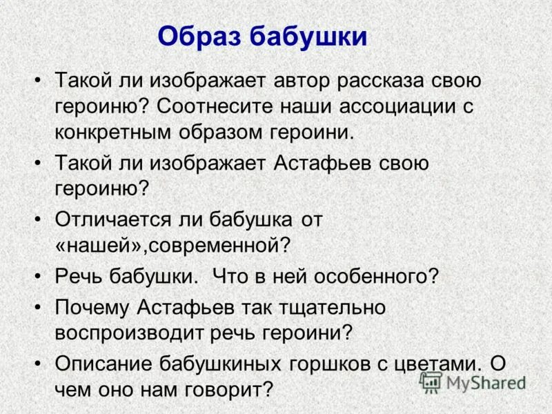 Описание бабушки. Образ бабушки в рассказах в.п Астафьева. Бабушка в рассказах Астафьева. Образ бабушки в рассказах. Фотография на которой меня нет образ бабушки