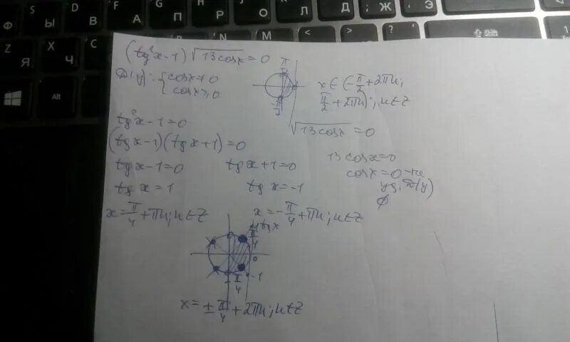 Уравнение tg 2x 1 0. 1+TG^2x. Tg2x=0 tg3x=0 1+TG. TG 2x 1 корень 13cosx. Tg2x-1 корень 13cosx 0.