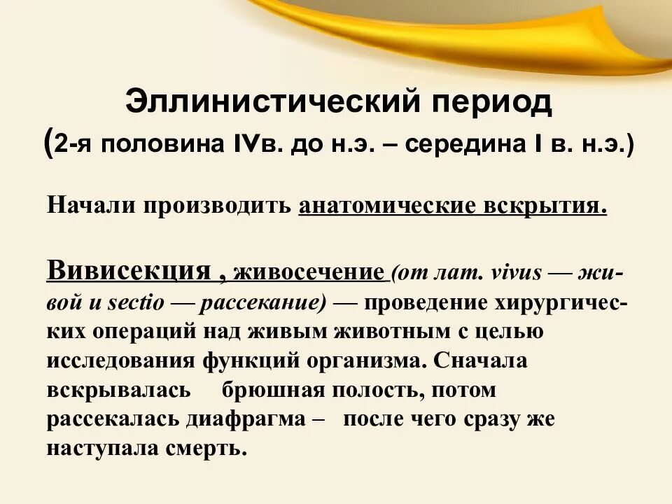 Медицина эллинистического периода древней Греции. Врачевание в древней Греции (эллинистический период).. Медицина эллинистического периода древней Греции кратко. Особенности врачевания в эллинистический период.