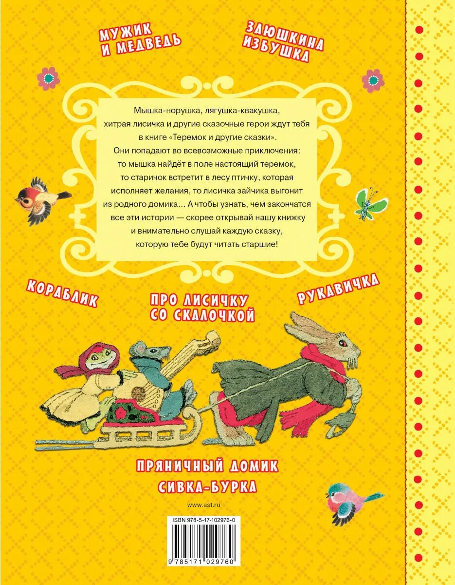 Знаменитый утенок тим книжка сутеев. Книга про теремок и другие сказки. Сказки отво. Книга ш перо красная шапачка. Детские книги на обложке баба яга.