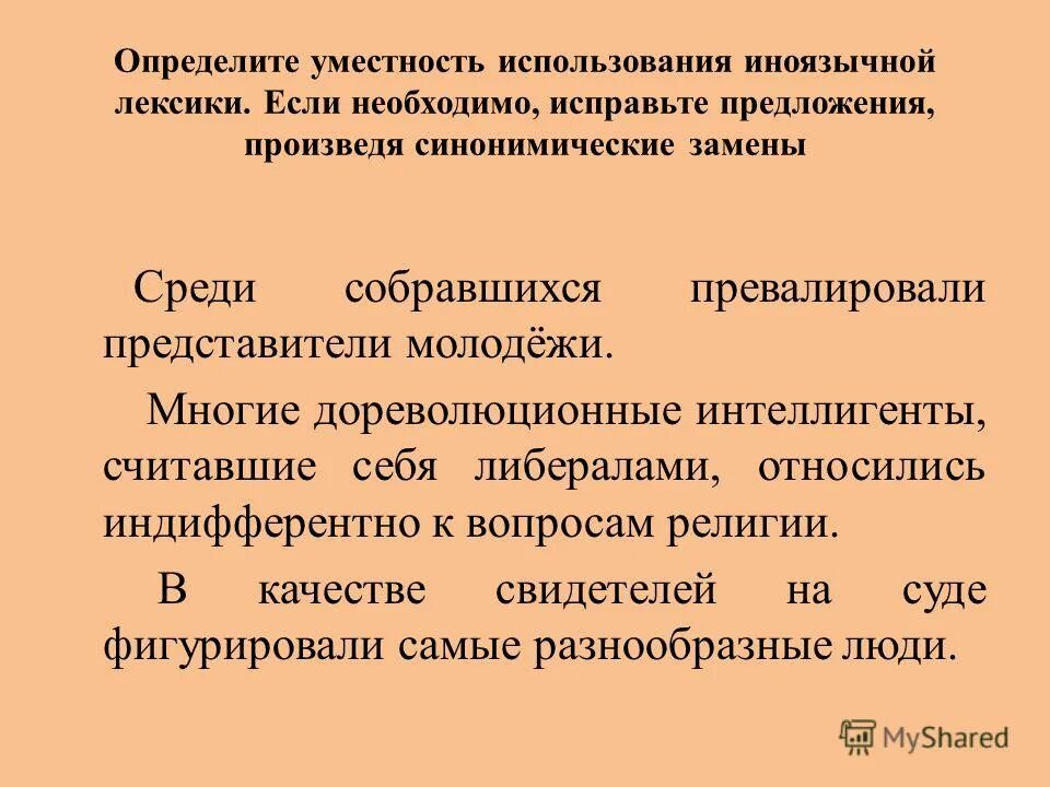 Исправление ошибки в связи с. Исправьте направление. Пофиксили предложение из слов. Редактировать предложение. Слова неправильные проверить ошибки.