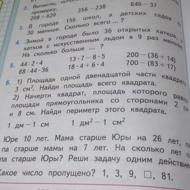 Задача папа старше мамы. Юре 10 лет мама старше. Юре 10 лет мама старше Юры. Юре 10 лет мама старше Юры на 26 лет папа старше мамы на 7 лет. Реши задачу Юре 10 лет мама старше Юры на 26 лет.