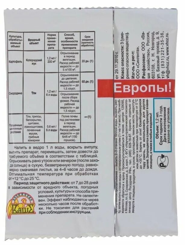 Актара для плодовых. Актара 1,2. Актара 1,2 мл жидкая. Актара инсектицид 1мл. Актара-1мл ампула.