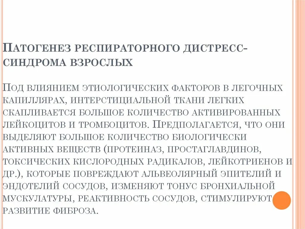 Дистресс синдром взрослых. Респираторный дистресс синдром патогенез. Патогенез ремпиоаьорногоо дистресссиндрома. Респираторный дистресс-синдром этиология. Патогенез РДС У взрослых.