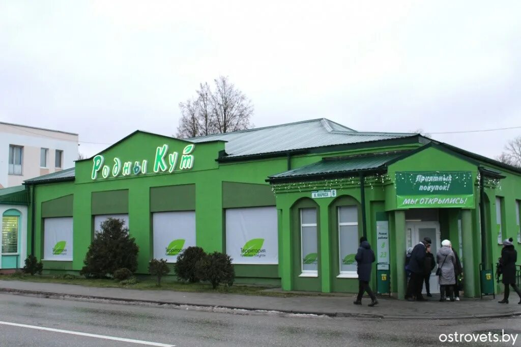 родны кут лида. родны кут бай. магазин родный кут. родны кут магазин. ошмянский магазин в гродно.