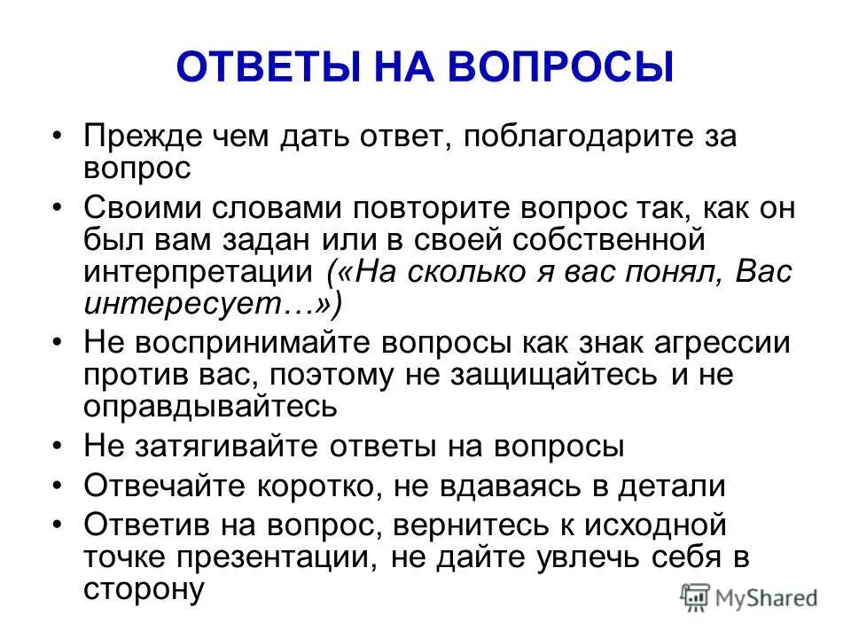 Можно повторить вопрос