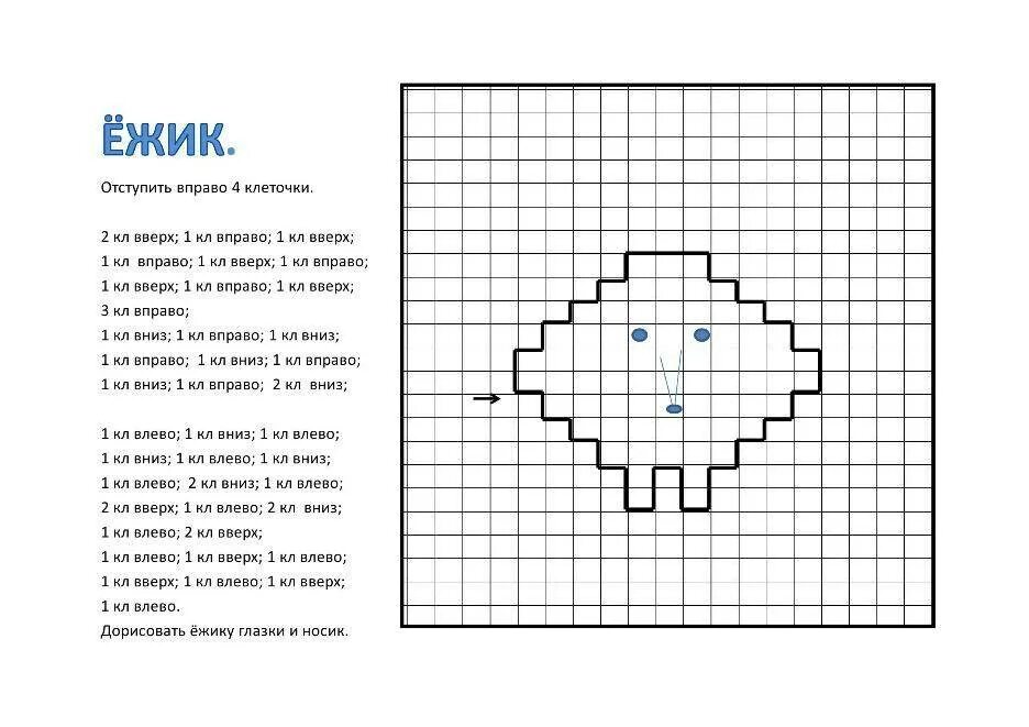 Диктант для дошкольников по клеточкам простые. Схемы графического диктанта для дошкольников. Графический диктанты для дошкольников 6-7 лет для подготовки к школе. Клетка для графического диктанта для дошкольников 6-7 лет. Математический диктант по клеточкам для дошкольников 4-5 лет простой.