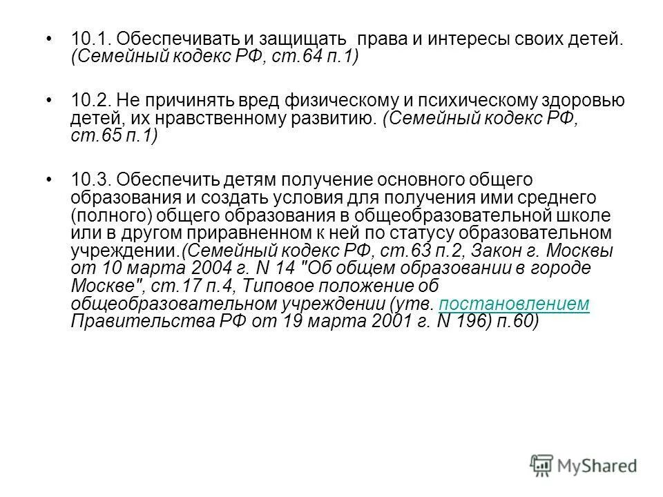 Статью 81 семейного кодекса рф. Ст 80 семейного кодекса. Статья 81 семейного кодекса. Статья 21 семейного кодекса. Статья 83 семейного кодекса.