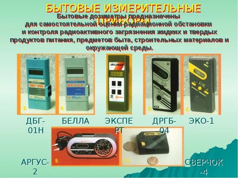 Приборы радиационной химической разведки и дозиметрического контроля. Приборы радиационной разведки и дозиметрического контроля. приборы радиационного контроля бжд. индикатор прибор дозиметрического контроля. радиация и приборы дозиметрического контроля.