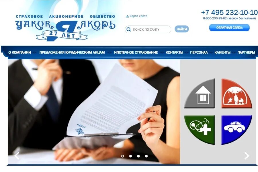 Якорь страховая компания. Реклама страховой якорь. European insurance Company. Official Company.