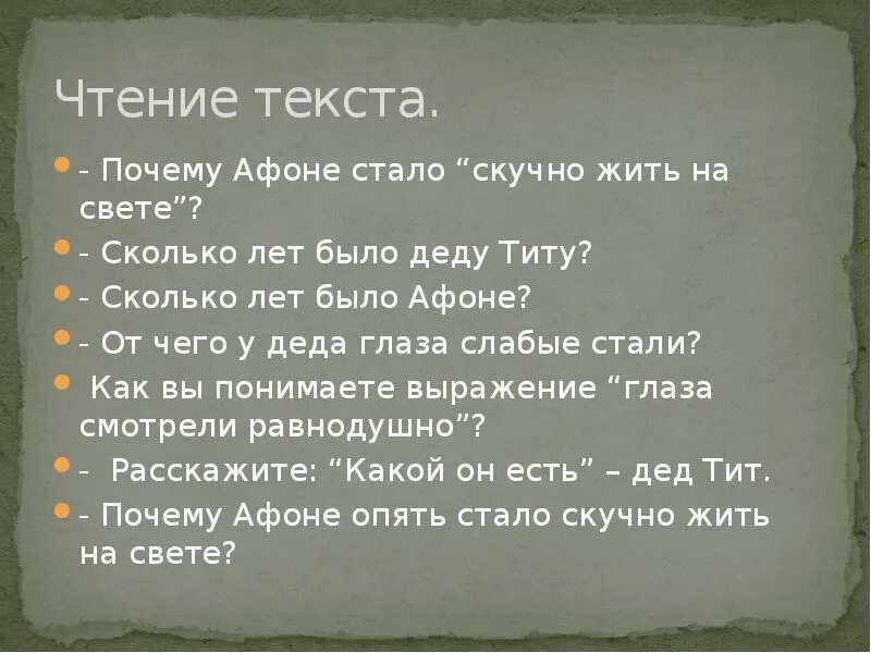 Почему Афоне стало скучно жить на свете. Цветок на земле почему Афоне стало скучно жить на свете. А П Платонов цветок на земле. Платонов цветок на земле презентация 3 класс. Скучно афоне жить на свете