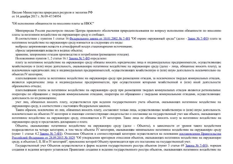 отнесение объектов к 4 категории. категории нвос. категории предприятий по негативному воздействию. критерии отнесения объектов категории риска. категорийность по го организации.