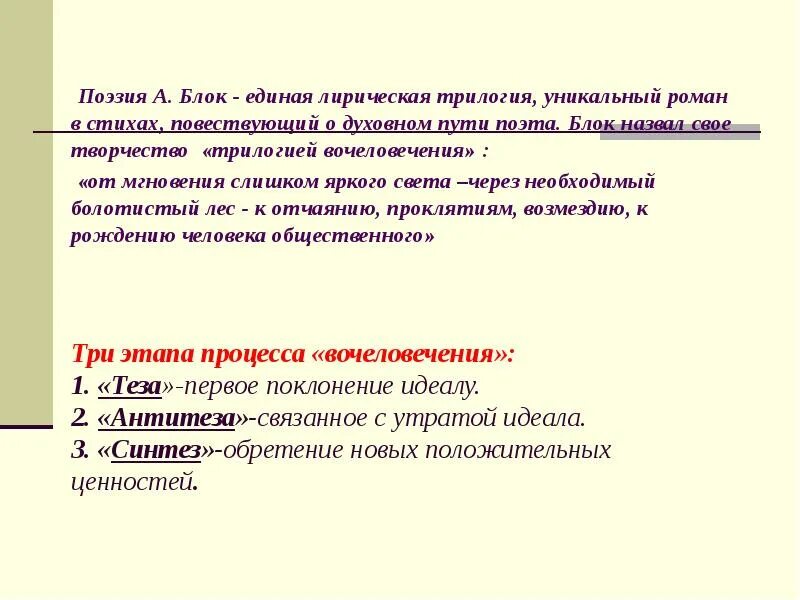 Блок три тома. Творческий путь а.а. блока. «трилогия вочеловечивания».. трилогия вочеловечения блока. лирика блока трилогия вочеловечения. трилогия вочеловечения блока этапы.
