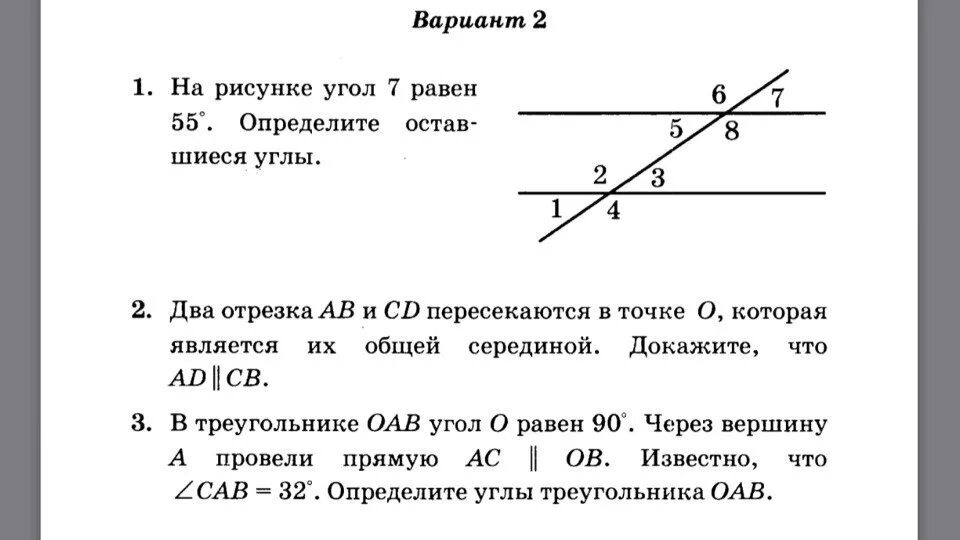 Аксиомы 7 класс атанасян. Самостоятельные по геометрии 7 класс по теме параллельные прямые. Геометрия 7 класс Атанасян признаки и свойства параллельных прямых. Признаки параллельности прямых 7 класс геометрия Атанасян. Свойства и признаки параллельных прямых 7 класс геометрия.