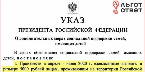 Путинские выплаты до 3 лет в 2024. Указ о выплатах. Указ президента о выплатах детям. Указ Путина о выплатах. Новый указ президента о выплатах.