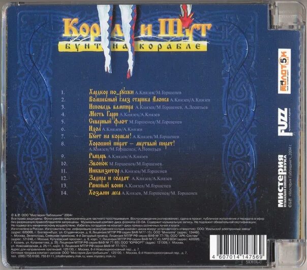 Бунт на корабле король и шут слушать. 2004_киш- бунт на корабле. король и шут бунт на корабле обложка. киш бунт на корабле альбом. король и шут - бунт на корабле (2004).