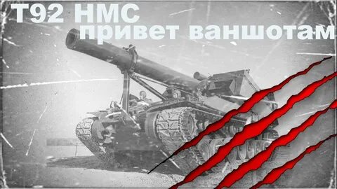 92 т г