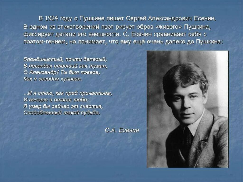 Есенин относился к направлению. Сообщение о творчестве Есенина. Сообщение о Есенине о творчестве.