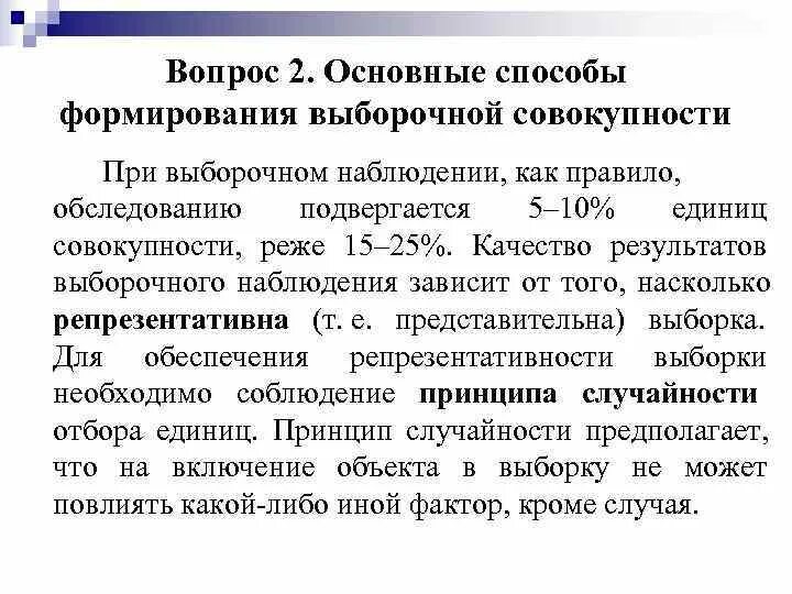 Выборочный конспект. Выборочный конспект