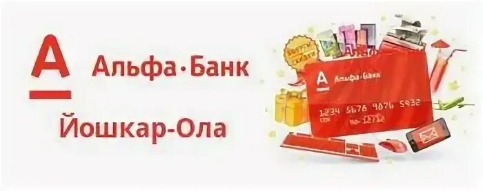 Сайт ола банк. Первомайская 164 Йошкар Ола Альфа банк. Альфа банк в Йошкар Оле. Альфа-банк Йошкар-Ола адреса. Йошкар-Ола Альфа банк режим работы.