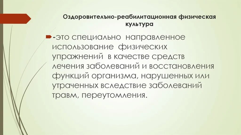 Оздоровительная физическая культура презентация. Культурно оздоровительные это. Основные функции физкультуры. Оздоровительно-рекреативная физическая культура. Культурно оздоровительные это.