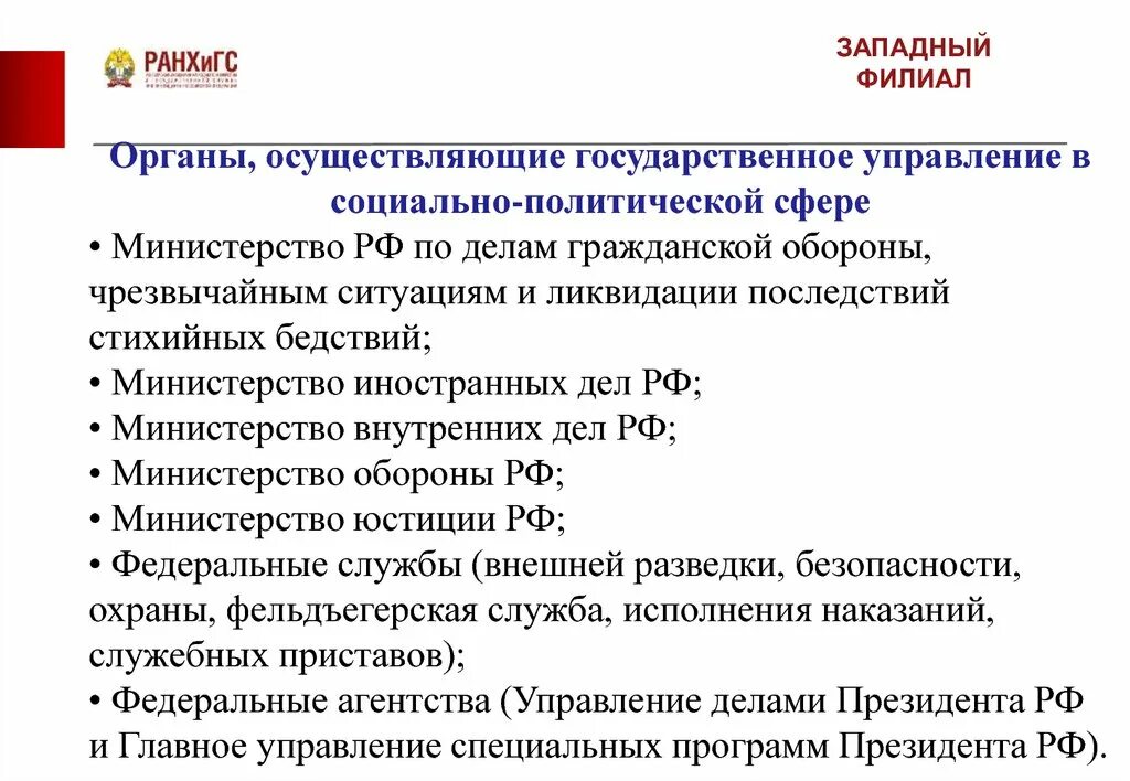 Органы в сфере экономики. Органы осуществляющие государственное управление. Органы административно политической сферы. Управление в административно-политической сфере. Административно правовое регулирование в политической сфере.