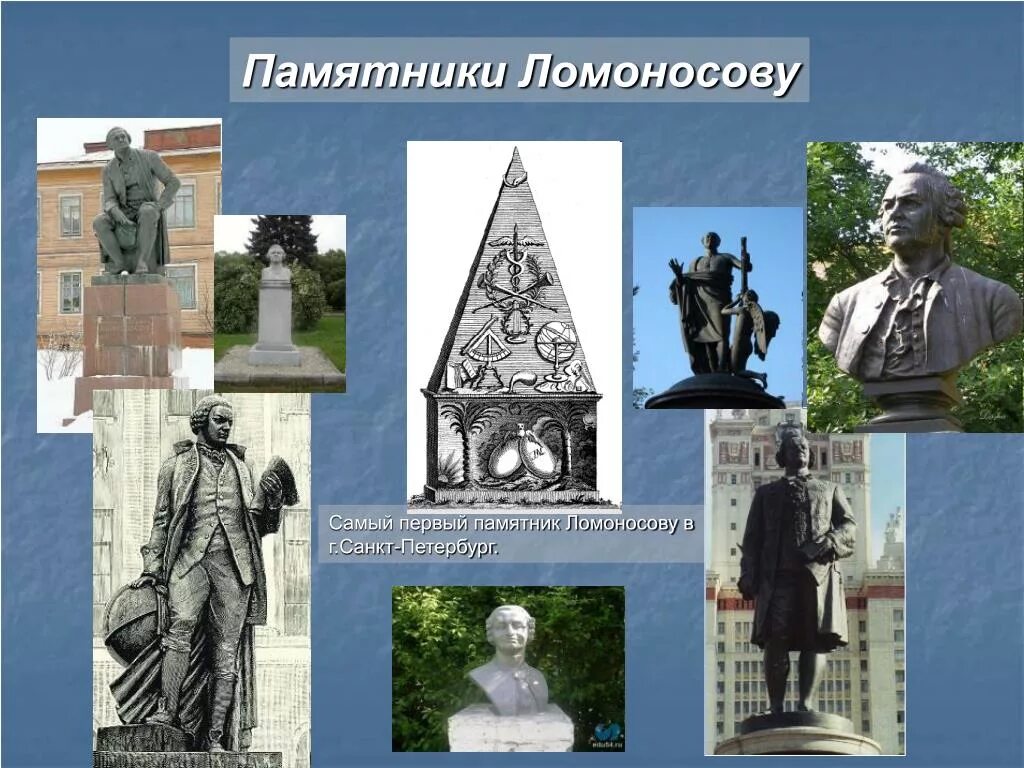 Назван в честь первого российского. Памятники Ломоносова в России. Памятник Михаилу Ломоносову в Санкт-Петербурге.