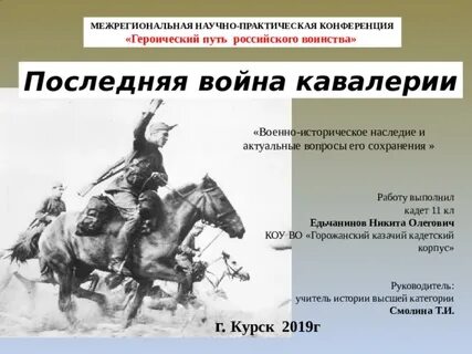 Кавалеристы стих