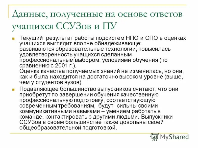 лапин василий николаевич гуп гуион. оценка качества подготовки выпускников спо. спо оценщики. не комерческая"саморегулируемая организация оценщиков". техническое описание компетенции.