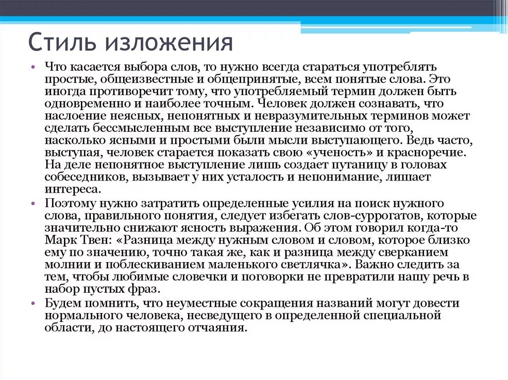 Текст изложение в обществе где культивируется. Стили изложения. Стиль изложения мысли. Стиль изложения текста. Стиль изложения материала.