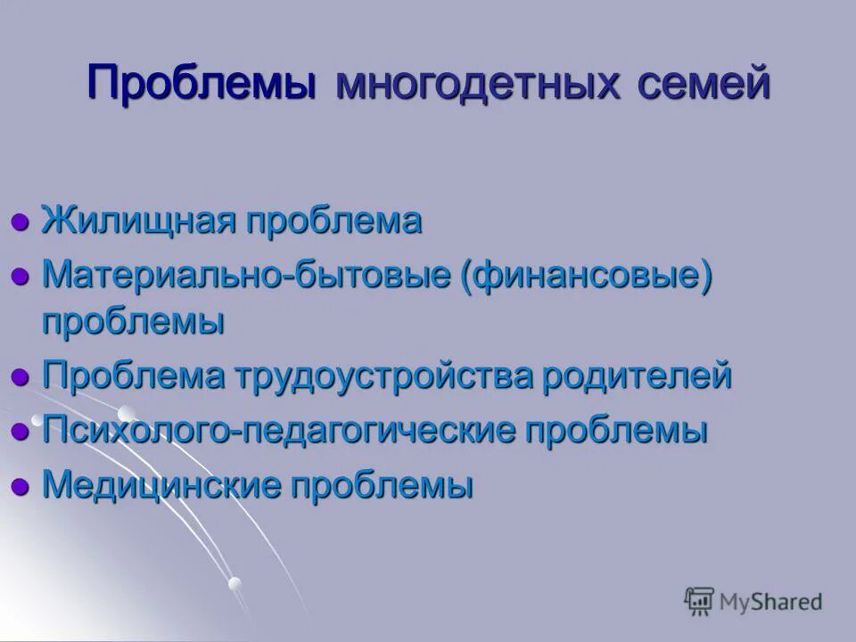 Проблемы многодетных семей схема. Социальные проблемы многодетных семей. Социальные проблемы многодетных семей. Проблемы многодетных семей. Проблемы воспитания в многодетной семье.