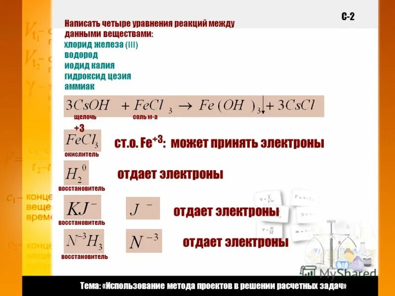 Хлорид железа 3 и гидроксид калия реакция