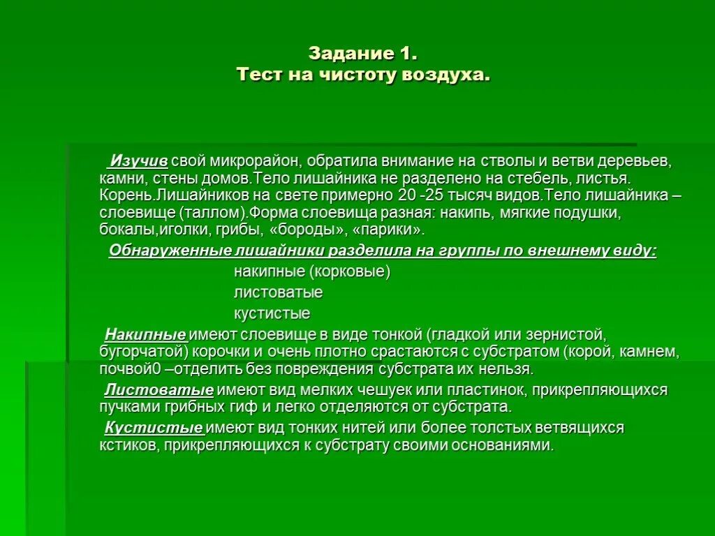 Лишайники индикаторы чистоты. Лишайники индикаторами загрязнения воздуха. Лишайники показатели чистоты воздуха. Лишайники индикаторы чистого воздуха.