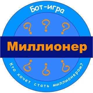 Я миллионер