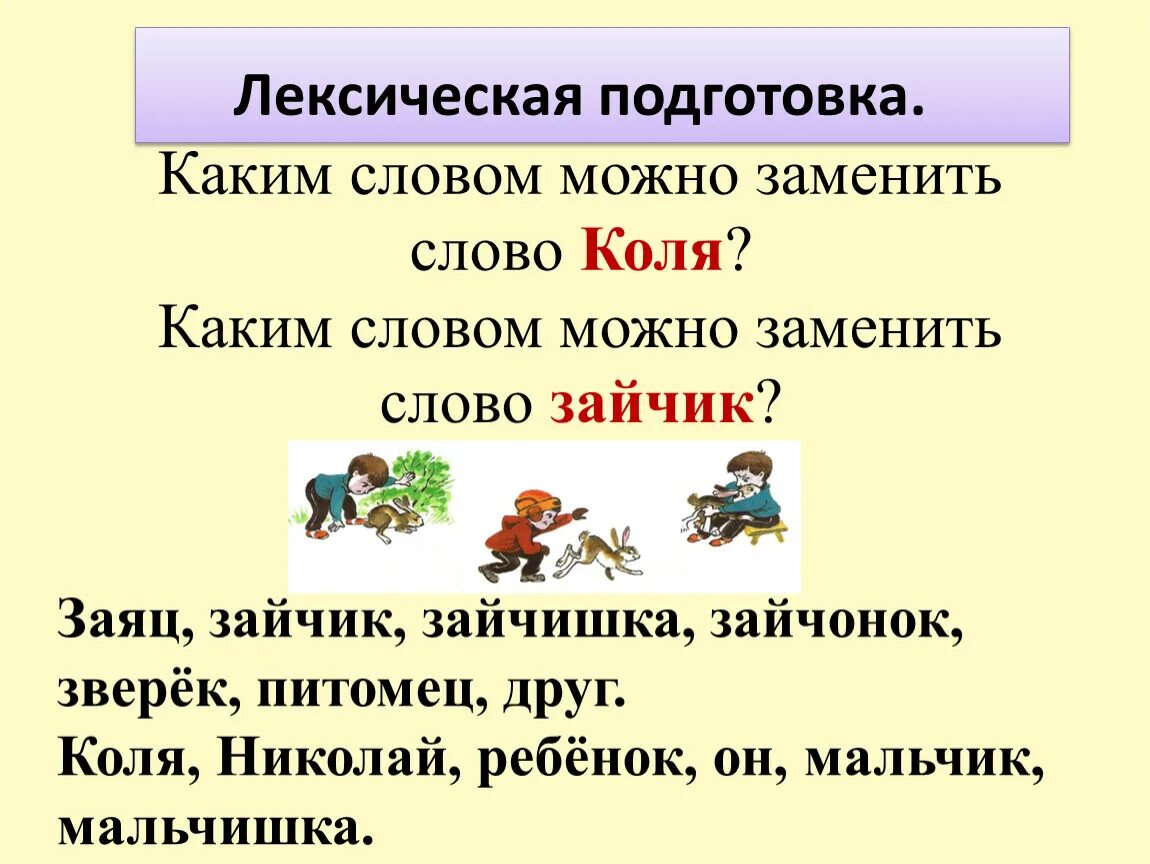 Слово вместо хорошо. В каких словах можно заменить у на о. Сочинение мальчик и заяц. Сочинение спасение зайчика. Мальчик и заяц 2 класс сочинение.