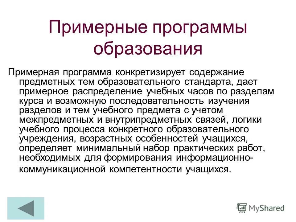 Рабочие программы по учебным предметам фгос. Старение информации примеры. Защита информации. Структура рабочей программы воспитания согласно фгос. Основные образовательные программы разрабатываются.