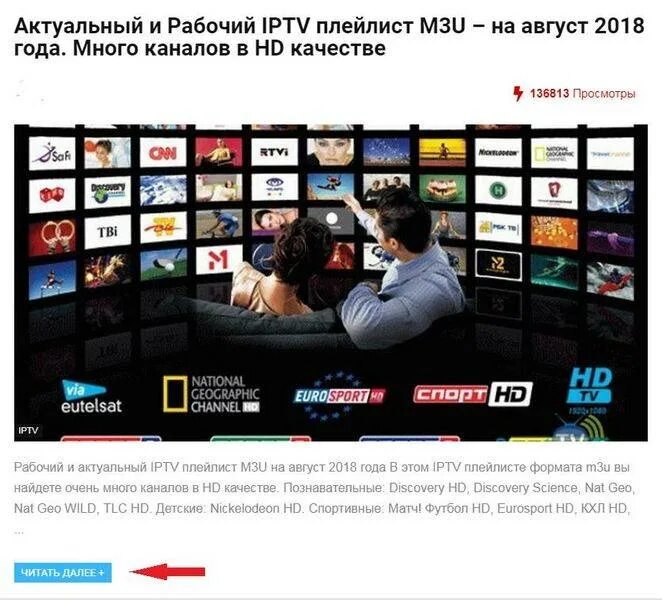 Русские каналы плейлист m3u. Плейлист каналов IPTV. IPTV плейлисты. Плейлист IPTV m3u. Актуальные плейлисты IPTV.