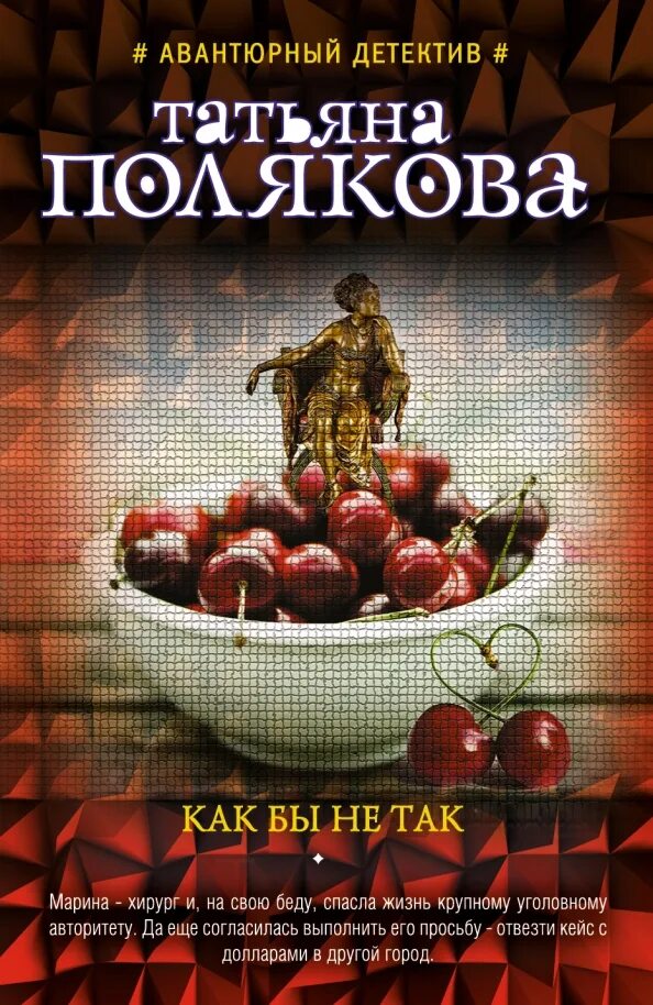 Свои и чужие читать. Свои чужие книга. Аудиокнига татьяны поляковой свой чужой родной. Свои чужие книга. Свой, чужой, родной.