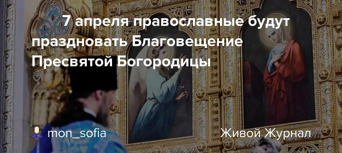 Завтра Благовещение Пресвятой Богородицы. Благовещение Богородицы Дата. 7 Апреля Благовещение Пресвятой Богородицы. Место Благовещения Пресвятой Богородицы.