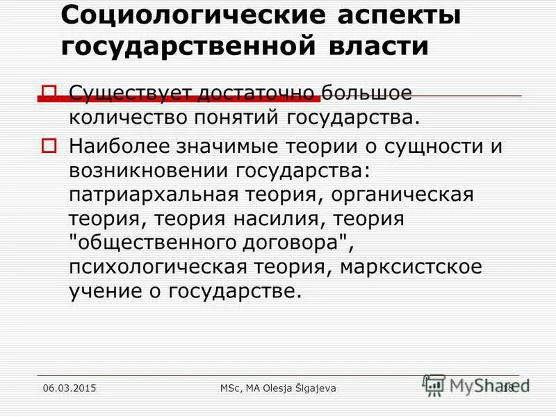 аспекты социологического исследования