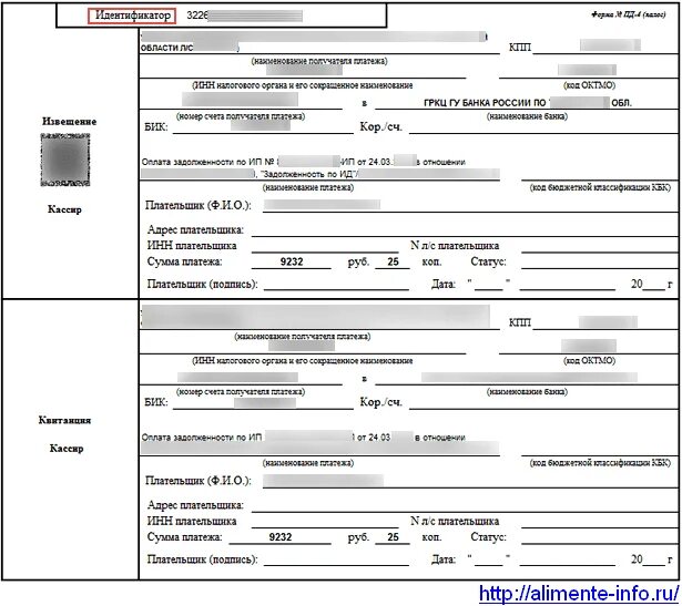 Как платить алименты через. Квитанция об оплате задолженности судебным приставам. Алименты приставам оплата квитанции. Квитанция на оплату долга судебным приставам. Федеральная служба судебных приставов квитанция на оплату.
