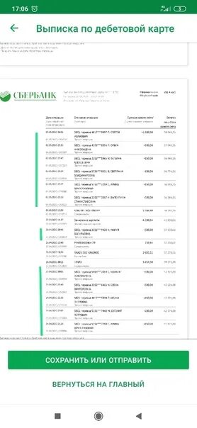 Сбер выписка по счету. Выписка Сбербанк. Выписка по счету Сбербанк. Выписка счета из Сбербанка. Выписка по вкладу Сбербанк.