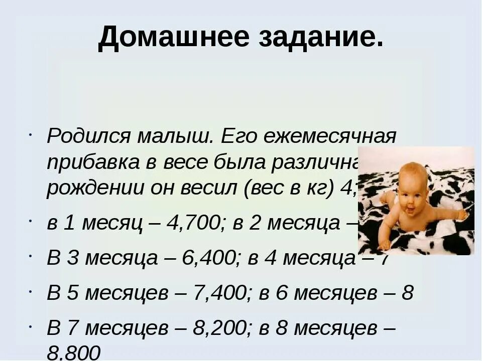 Прибавка в весе в 1 месяц. Прибавка в весе за месяц у новорожденного. Сколько должен набрать ребенок в 4 месяца. Сколько ребенок прибавляет за 1 месяц.