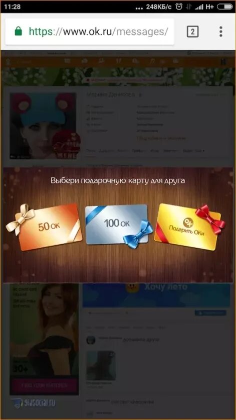 Как подарить оки в одноклассниках другому человеку. Как подарить оки в одноклассниках другому. Как подарить оки в одноклассниках другому человеку. Одноклассники перевести оки в. Как подарить оки в одноклассниках другу.